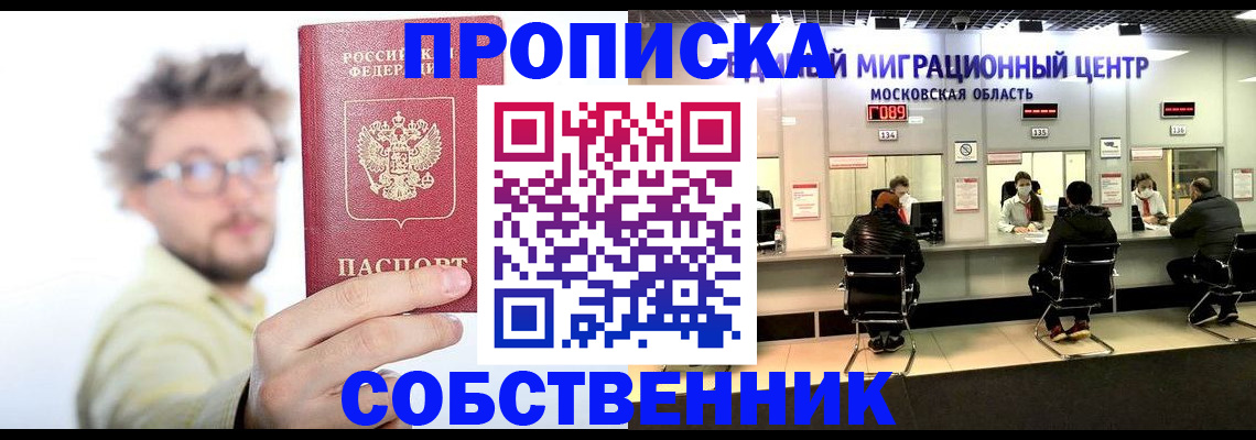 прописка законно в Сысерти